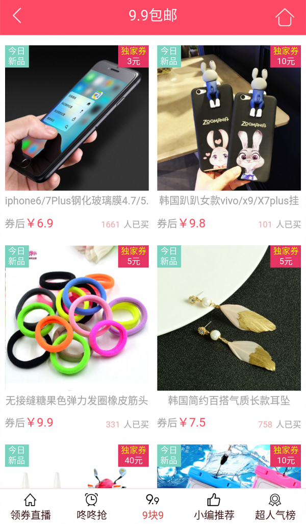 家门口永辉软件