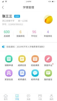 无锡智慧公交软件