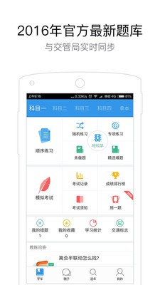 学车宝典考驾照软件