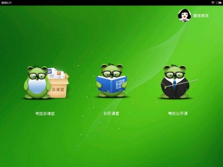 考拉云英语软件