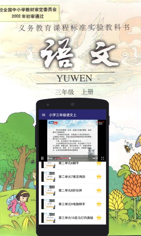 小学三年级数学下册软件