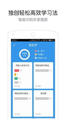 学车宝典考驾照软件