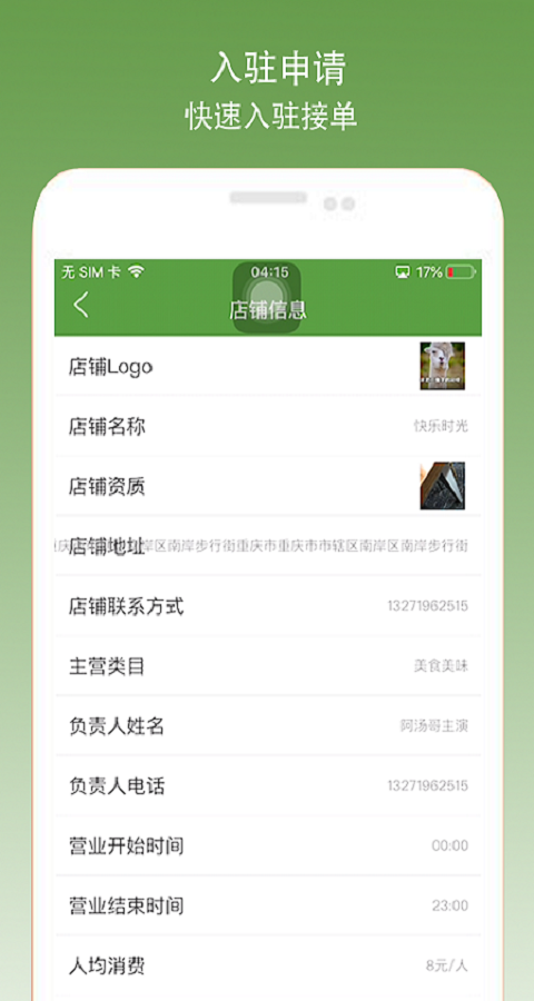 百0帮手商家端软件