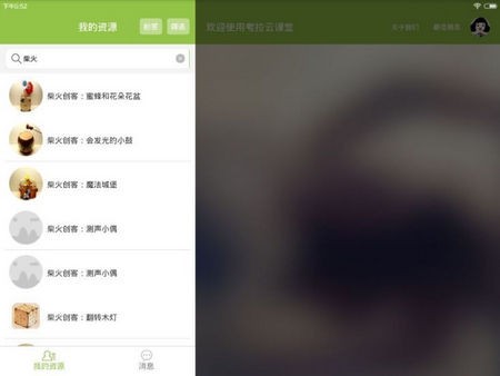 考拉云英语软件