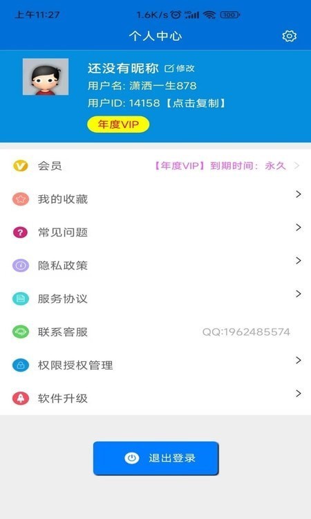 文案软件