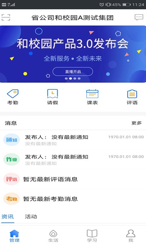 云南和校园软件