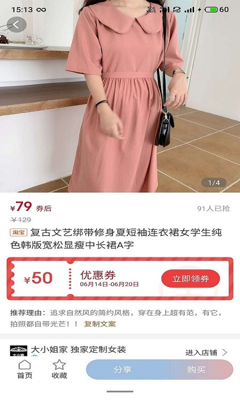 天天易购软件