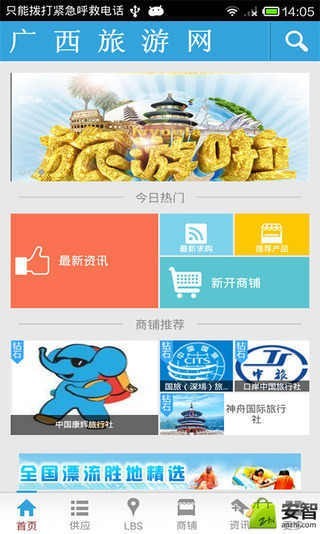 广西旅行网软件