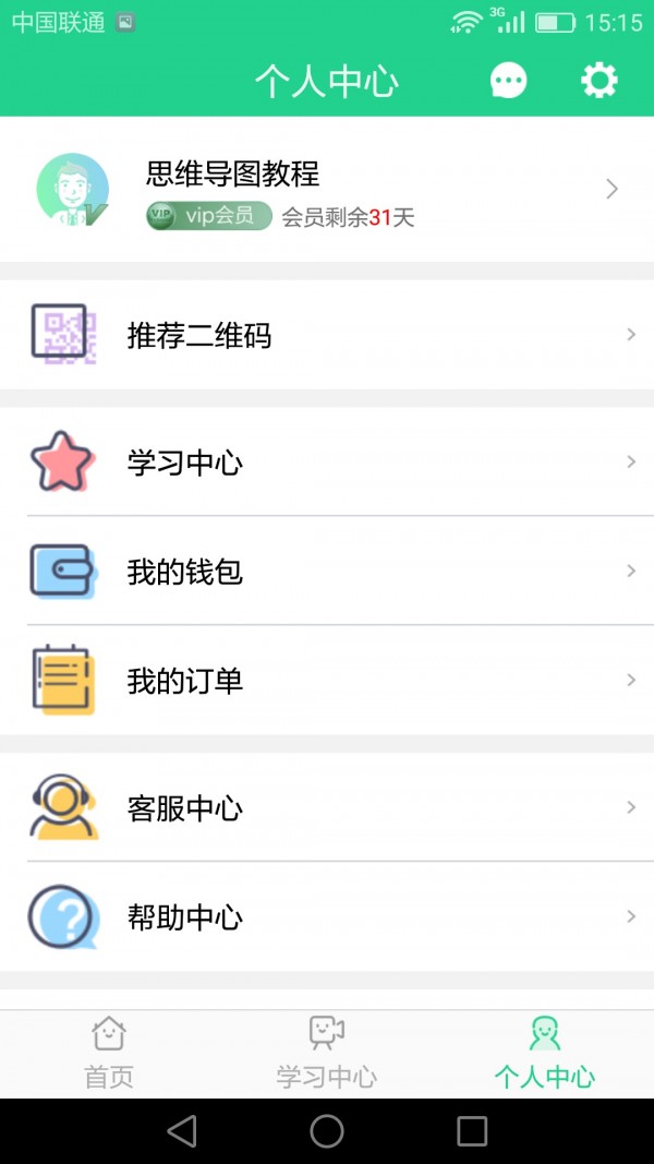 思维导图软件
