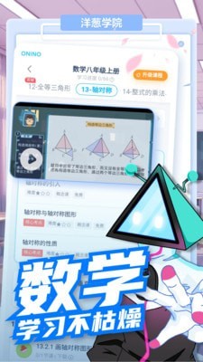 洋葱学院软件