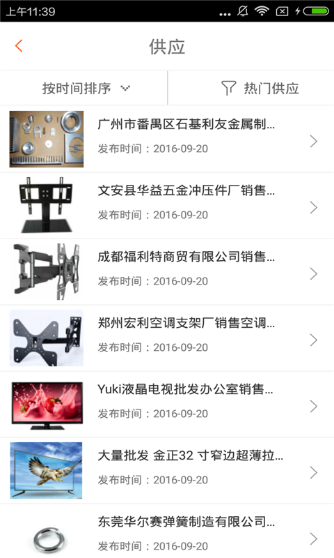 成都家具网软件