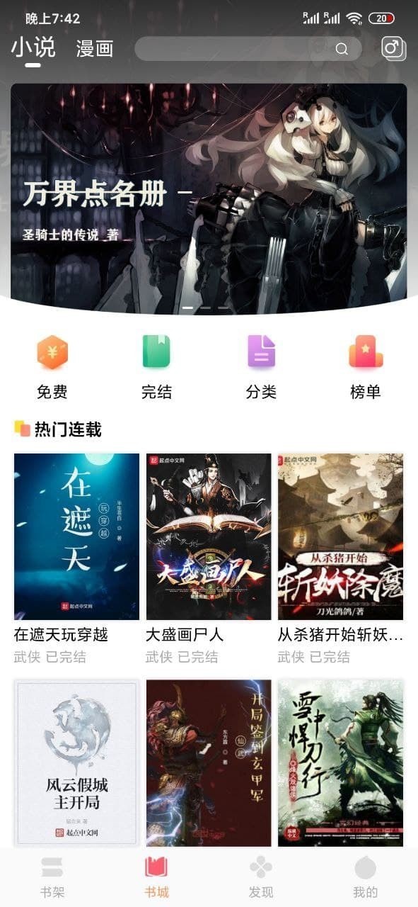 小说悦读软件