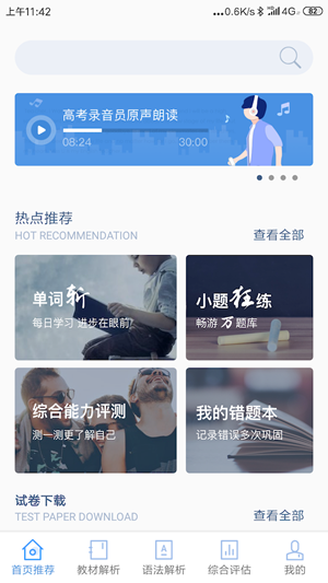 高考百科网软件