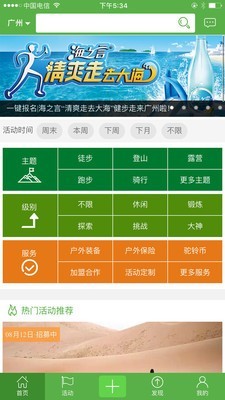 成都人文徒步软件