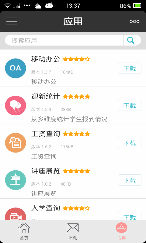 掌上美博城商城软件