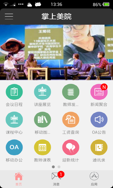 掌上美博城商城软件