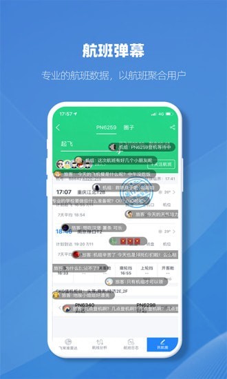 飞常准业内版软件