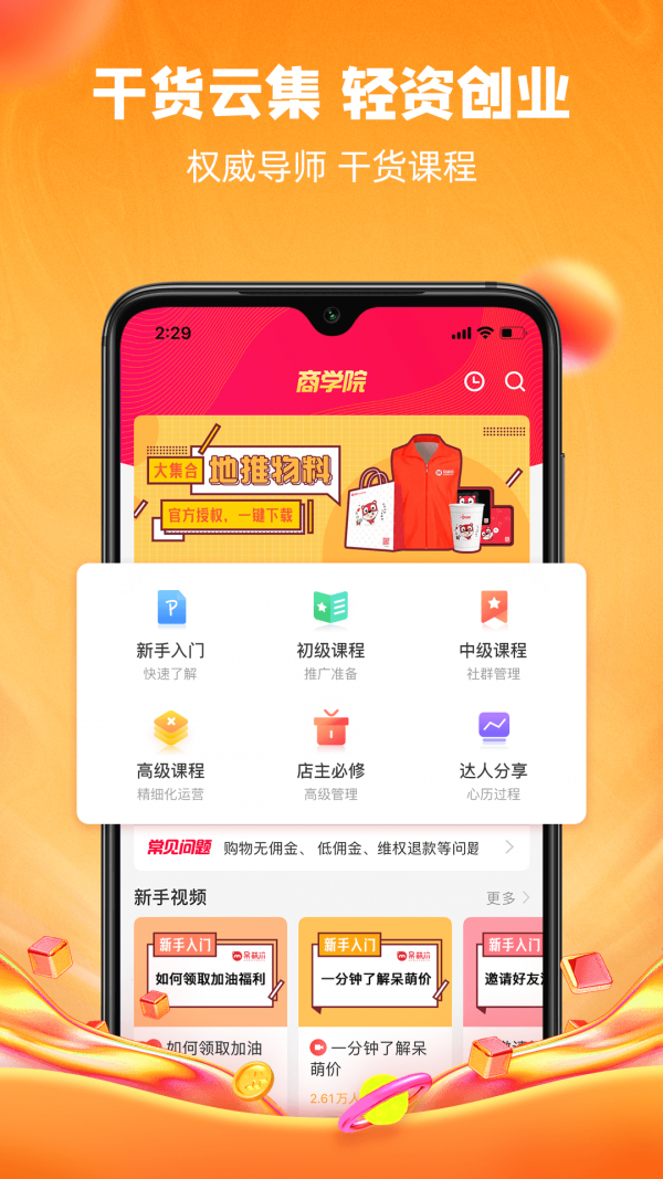 呆萌价软件