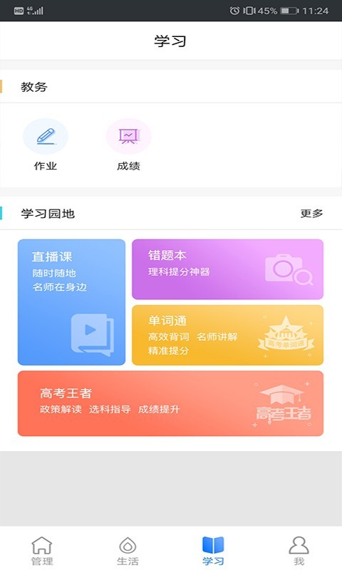 云南和校园软件
