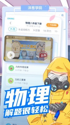 洋葱学院软件