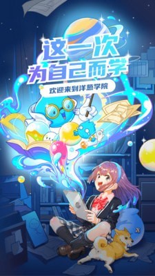 洋葱学院软件