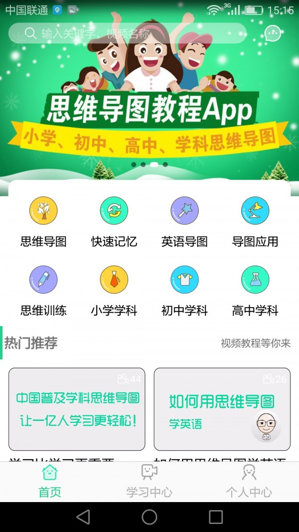 思维导图软件
