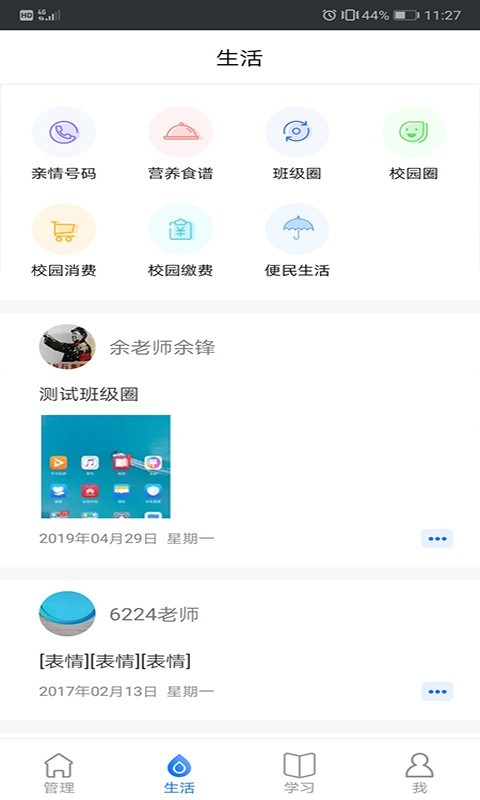 云南和校园软件