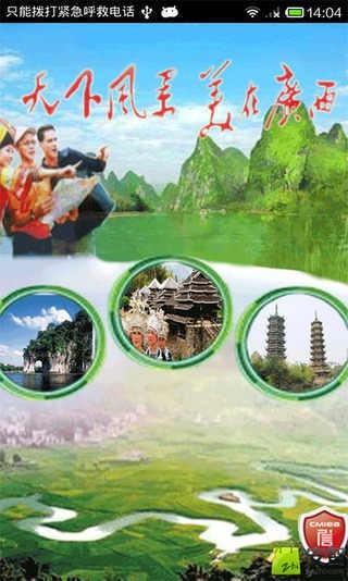 广西旅行网软件
