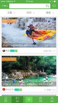 成都人文徒步软件