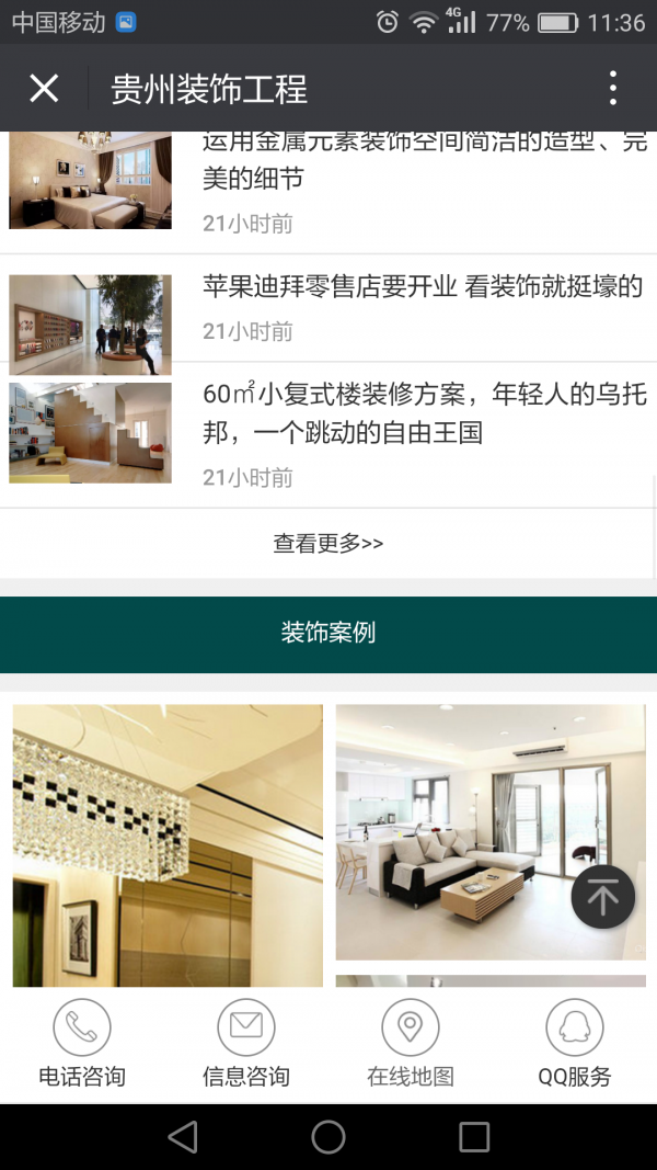 贵州装饰平台软件