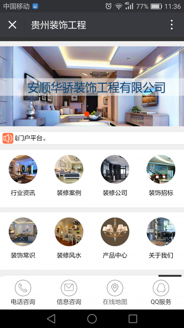 贵州装饰平台软件