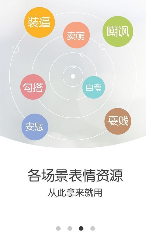 表情斗图大师软件
