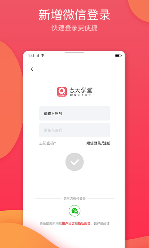 七天学堂软件
