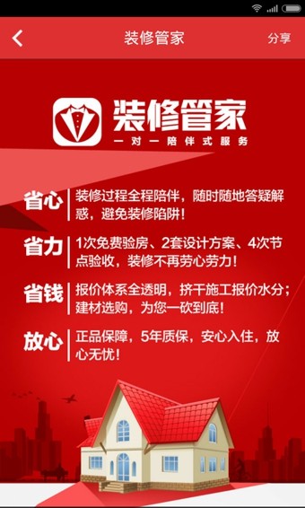 房天下装修软件