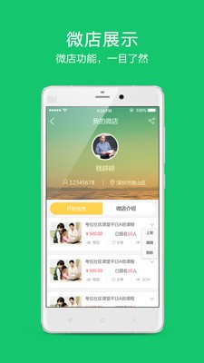 考拉微店课堂版软件