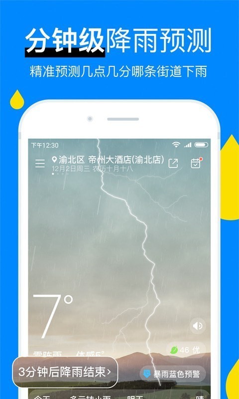 新晴天气软件