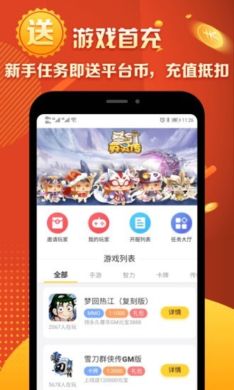 马上玩软件