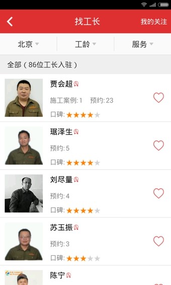 房天下装修软件