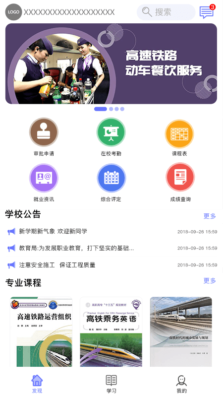 职信校园通学生版软件