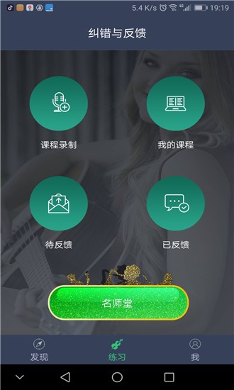 跟我练八段锦软件