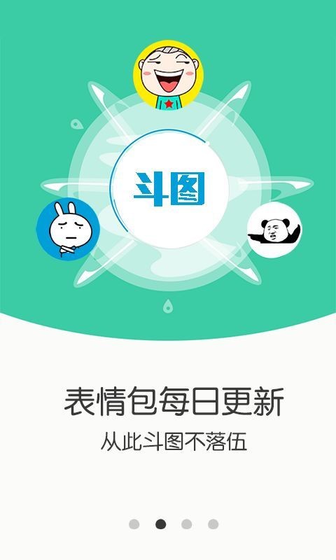 表情斗图大师软件