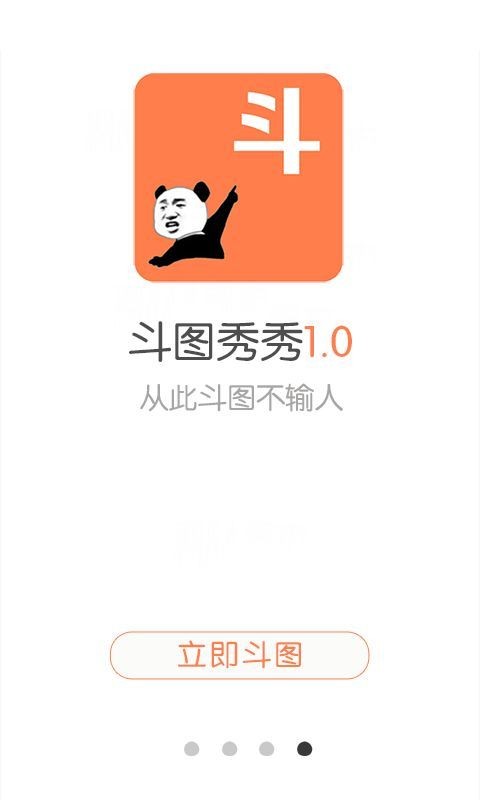 表情斗图大师软件