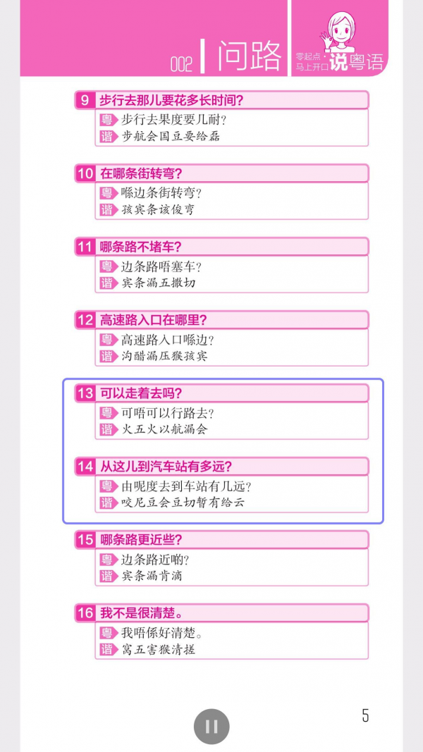 马上开口说韩语软件