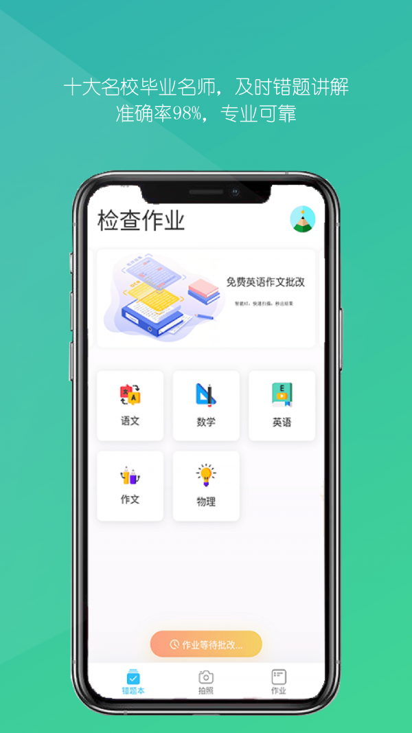检查作业软件