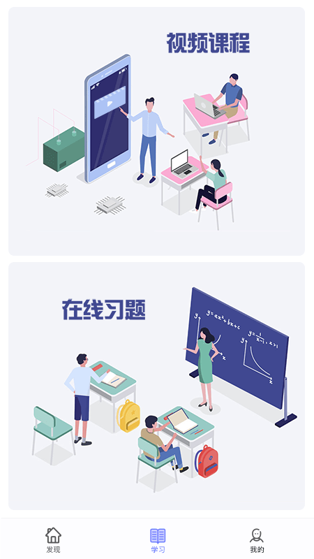 职信校园通学生版软件