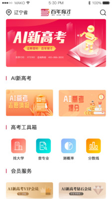 百年育才软件