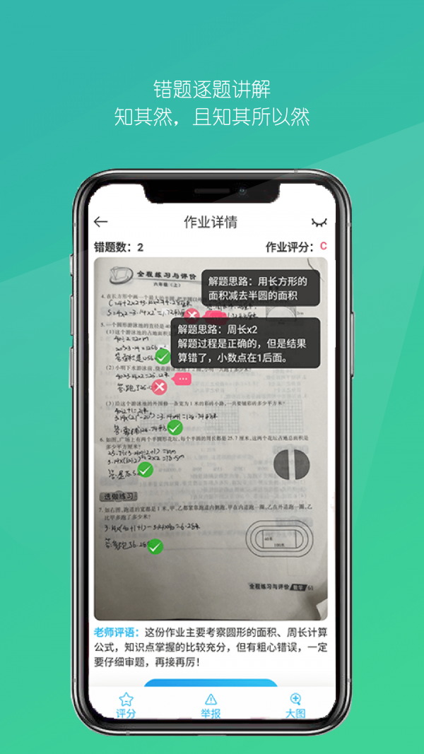 检查作业软件