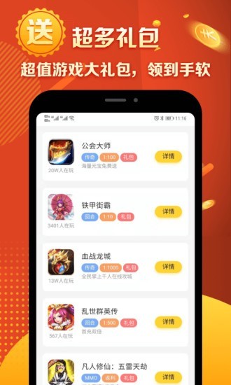 马上玩软件