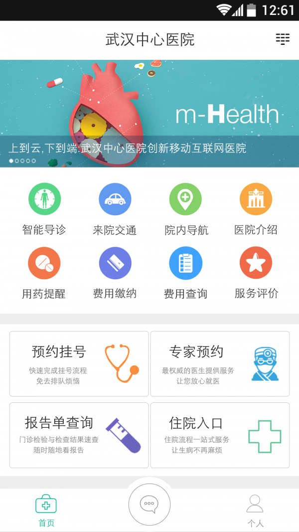 武汉市中心医院软件