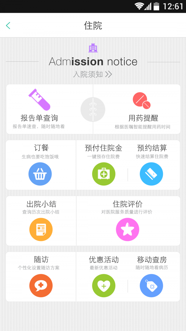 武汉市中心医院软件